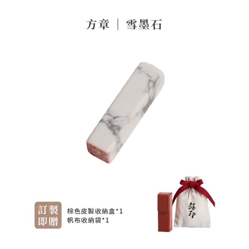 禧印方章｜雪墨石- Anini Tw